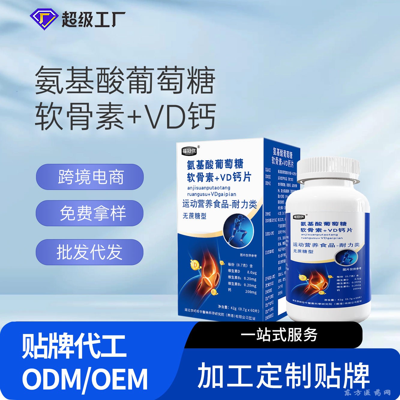 安徽氨基酸葡萄糖軟骨素維運(yùn)動(dòng)中老年人補(bǔ)鈣骨骼咀嚼片+VD鈣片