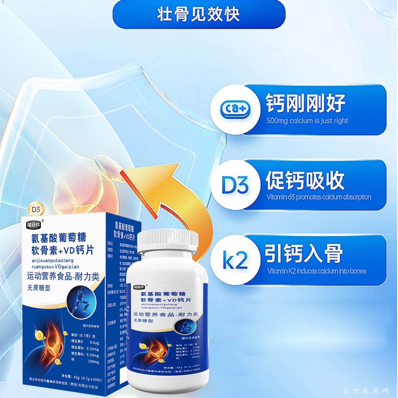 氨基酸葡萄糖軟骨素維男女運動員骨骼補鈣+VD鈣片批發(fā)一件代發(fā)