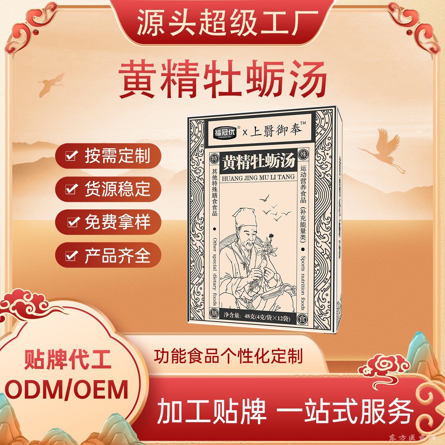 黃精牡蠣湯特殊膳食纖維固體飲料條劑湯劑定制貼牌OEM代加工