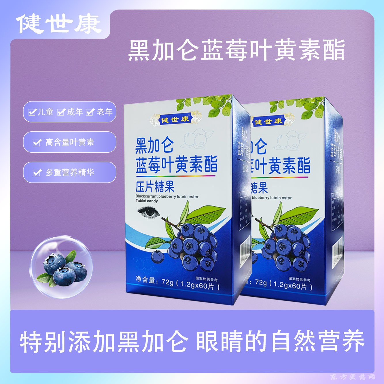 藍莓葉黃素酯片壓片糖果兒童青少年成人咀嚼片貼牌貼牌代工