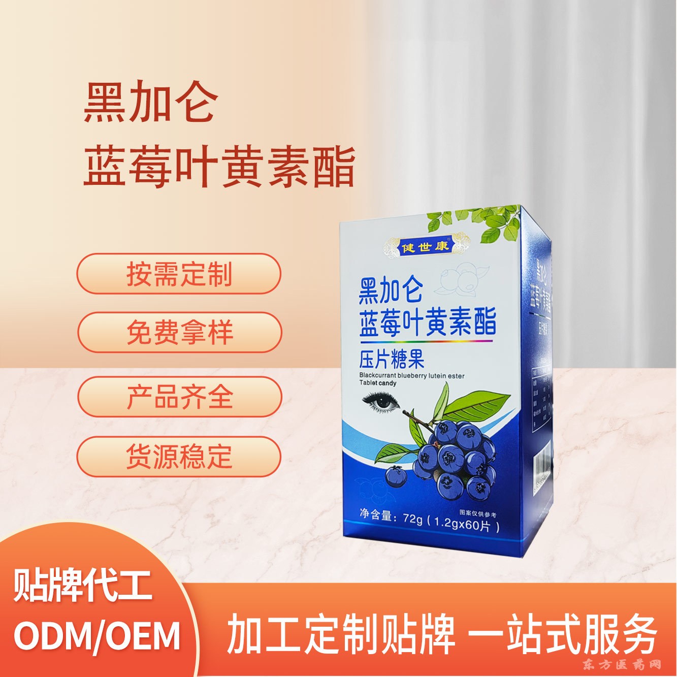 藍莓葉黃素酯片壓片糖果兒童青少年成人咀嚼片貼牌貼牌代工