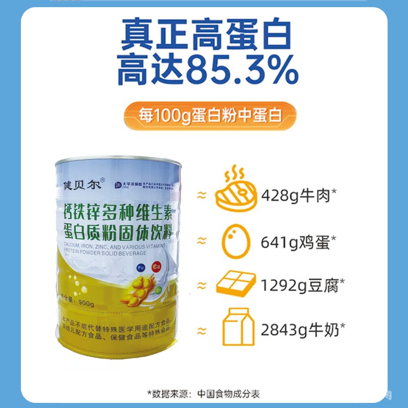 鈣鐵鋅多種維生素蛋白質(zhì)粉營養(yǎng)補充蛋白質(zhì)工廠OEM定制貼牌代加工