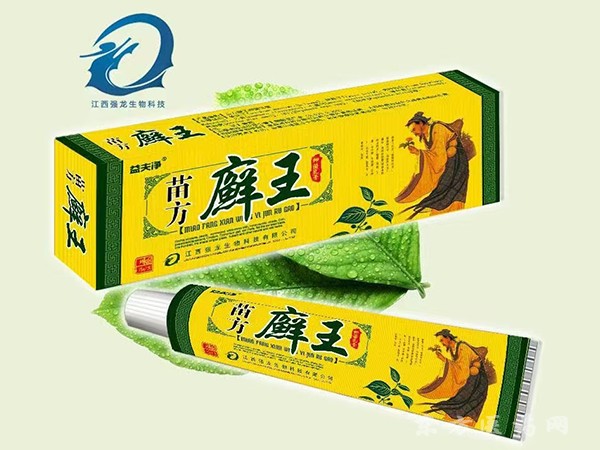 苗方癬王