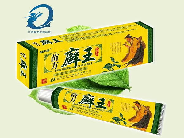 苗方癬王