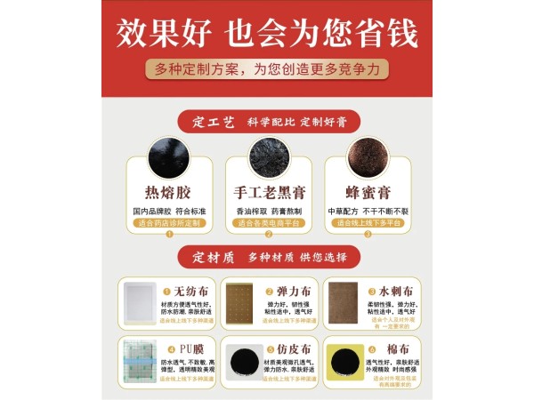 理療貼代加工遠(yuǎn)紅外理療貼遠(yuǎn)紅外貼代工膏藥貼代工廠家