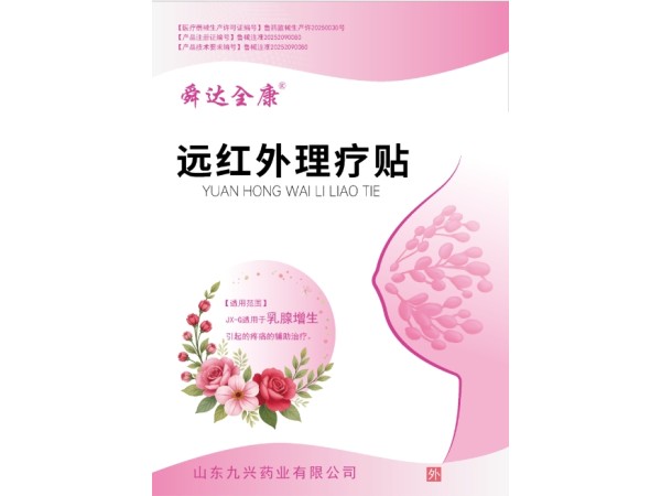 乳腺貼-婦科乳腺貼代加工-理療貼代加工現(xiàn)貨