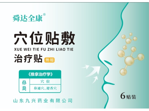 鼻炎貼-鼻炎治療貼代加工穴位貼敷治療貼oem貼牌代工