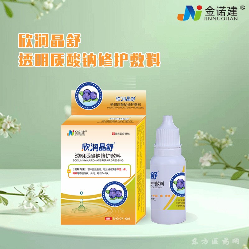 欣潤晶舒透明質(zhì)酸鈉眼藥水/滴眼液/人工淚液