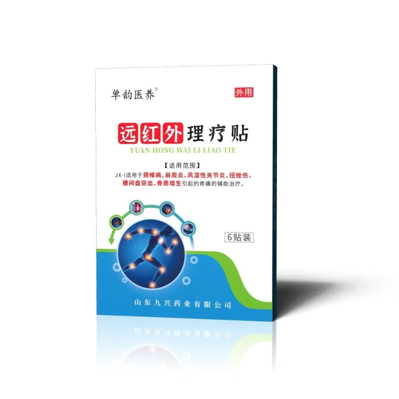 遠(yuǎn)紅外理療貼