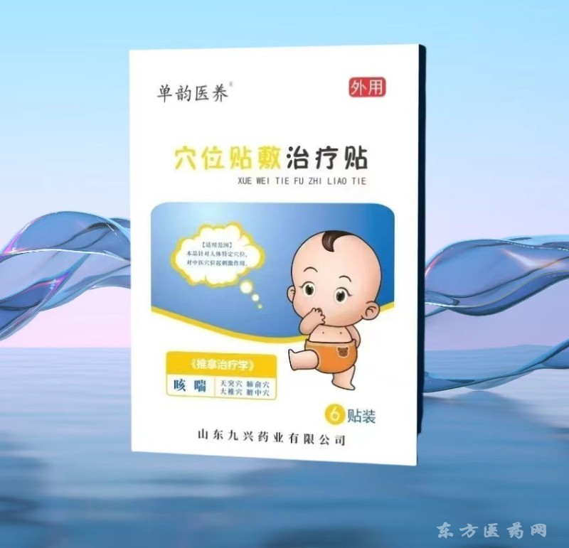 穴位貼敷治療貼