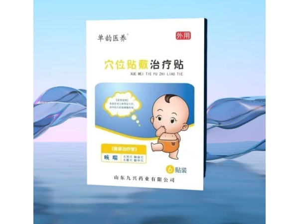 穴位貼敷治療貼