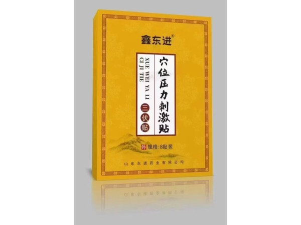 三伏貼