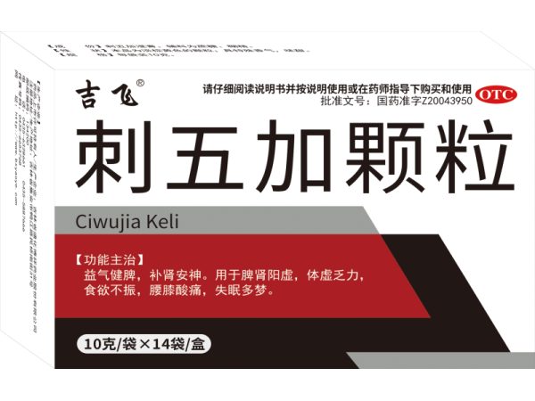 刺五加顆粒