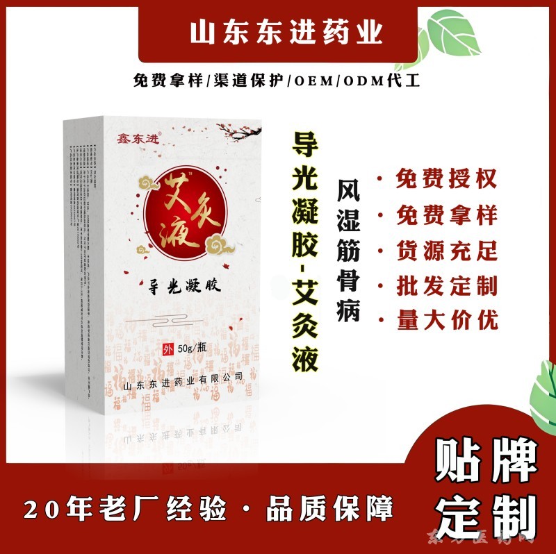 艾灸液貼牌代工廠家東進藥業(yè)活絡(luò)液代工廠家