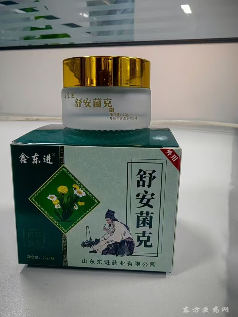 舒安菌克