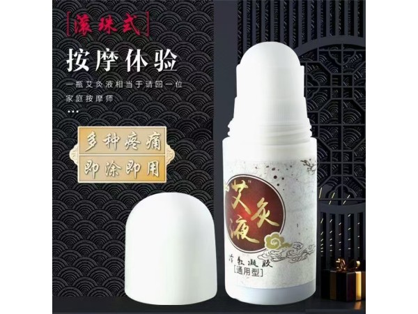 艾灸液