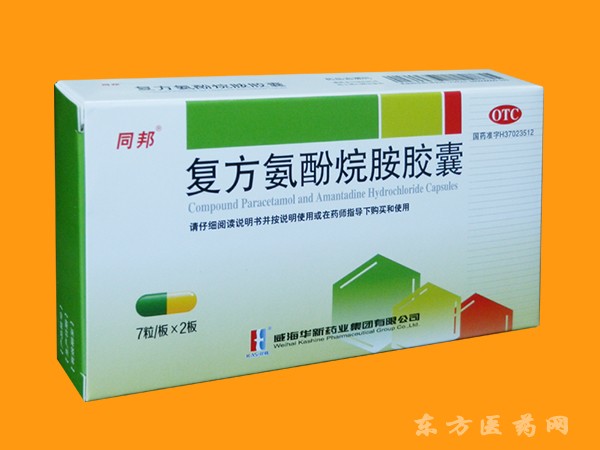 同邦—復方氨酚烷胺膠囊