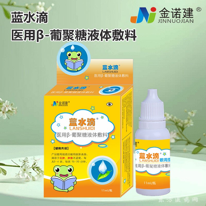 藍(lán)水滴醫(yī)用β-葡聚糖液體敷料