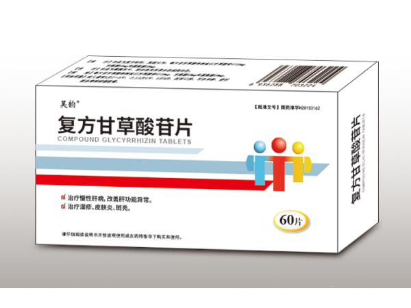 復方甘草酸苷片