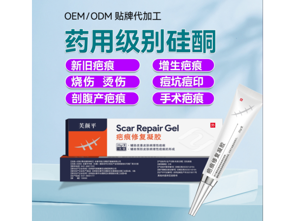 疤痕修復凝膠