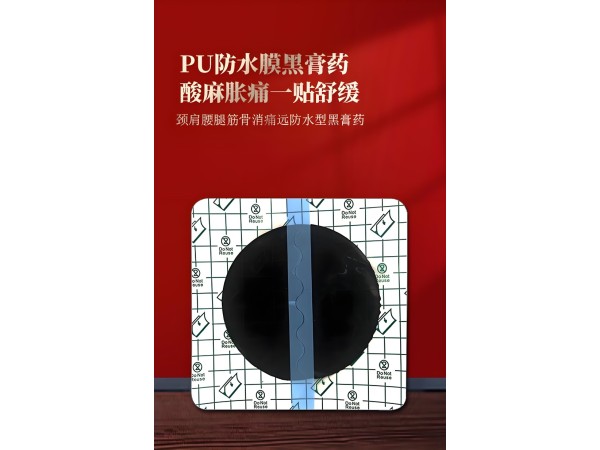 黑膏藥貼牌老膏藥代加工定制廠家線下私域產(chǎn)品
