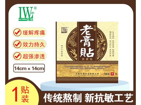 老膏貼保健貼