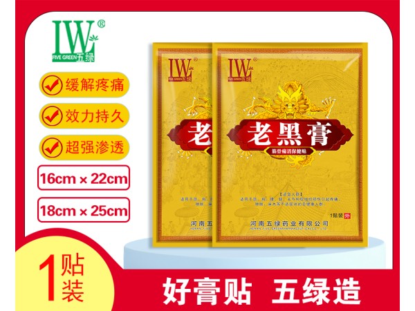 五綠老黑膏筋骨痛消保健貼IV型（中國龍）
