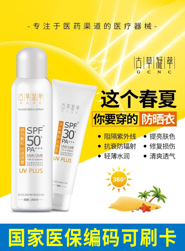 防曬組合.jpg