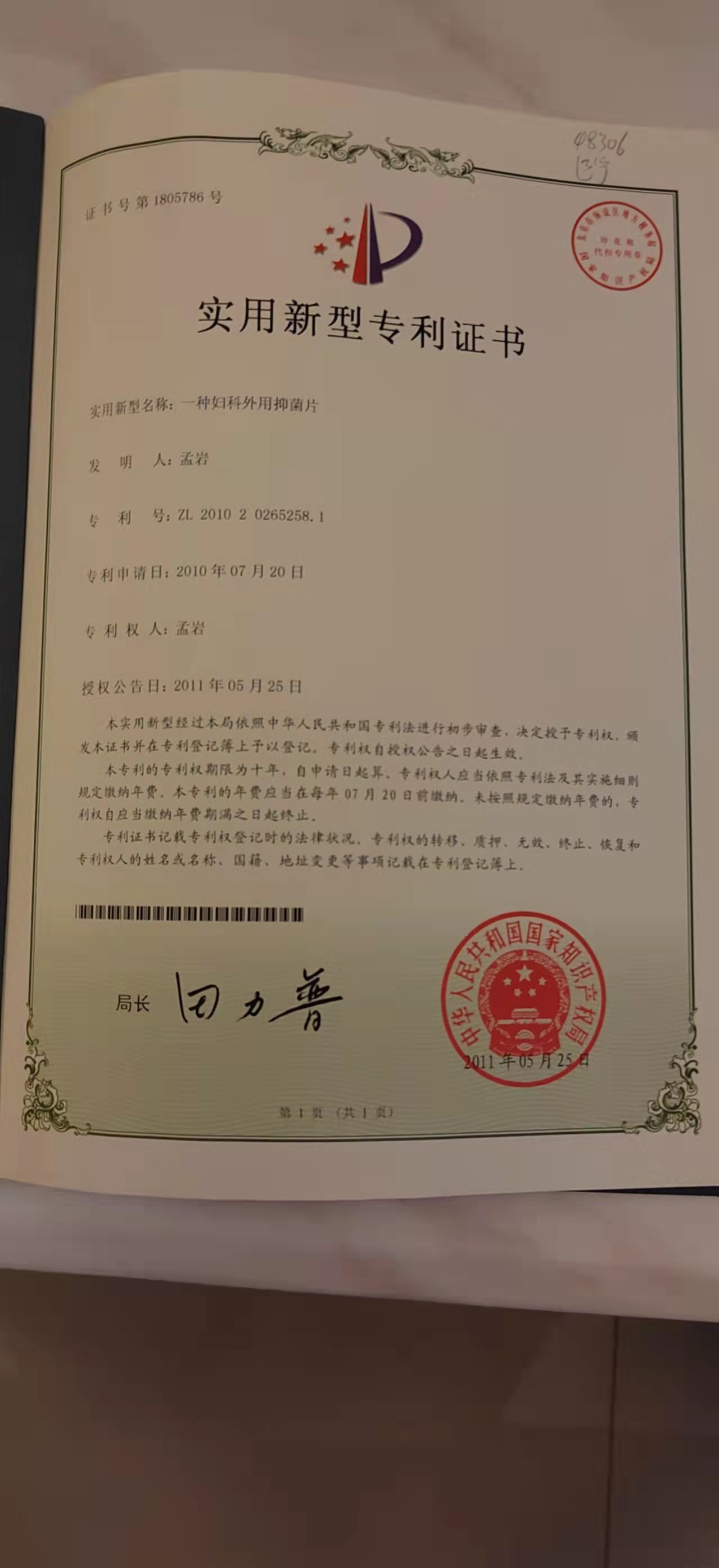 實用刑專利.jpg