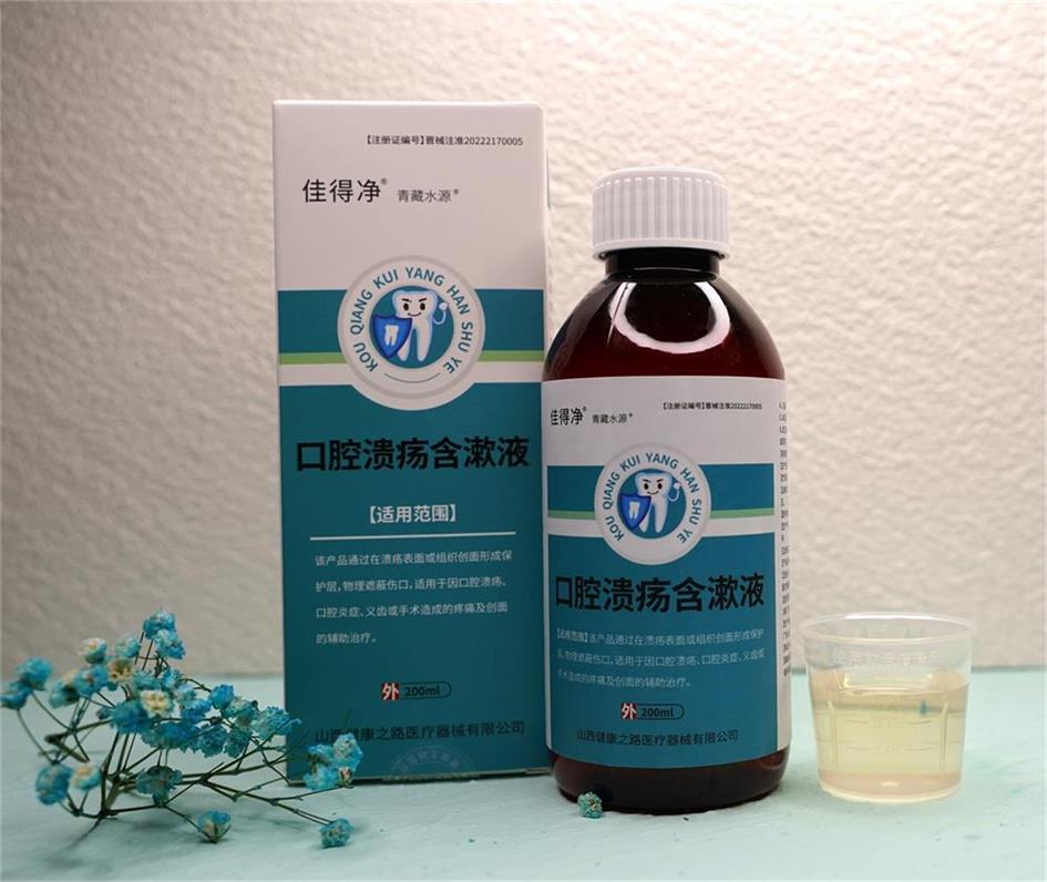 口腔潰瘍含漱液2_看圖王.jpg