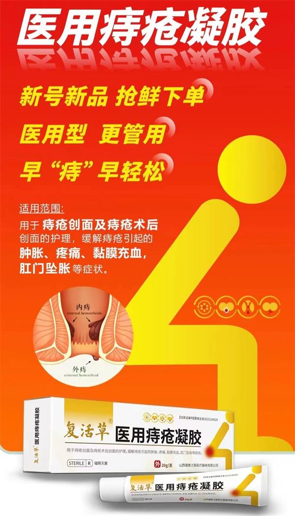 醫(yī)用痔瘡凝膠圖片_看圖王.jpg