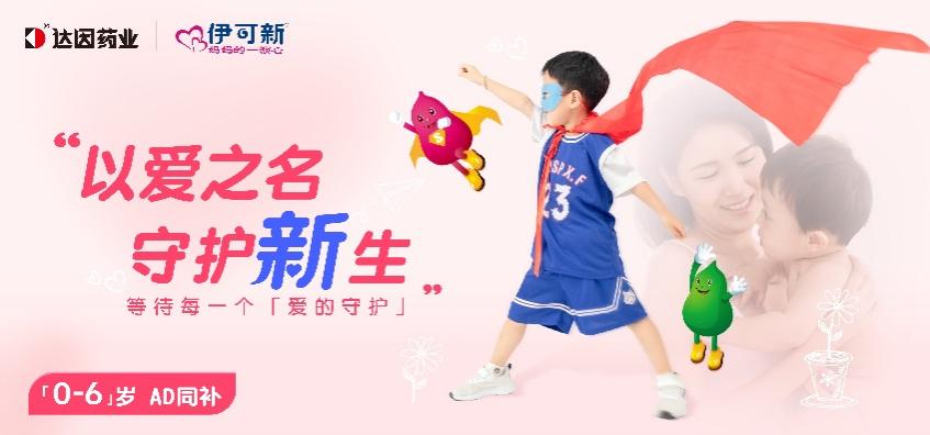 D:\D盤(pán)文件\5媒介資源\審稿2023\15、campaign\一階段\伊可新kv-1.jpg
