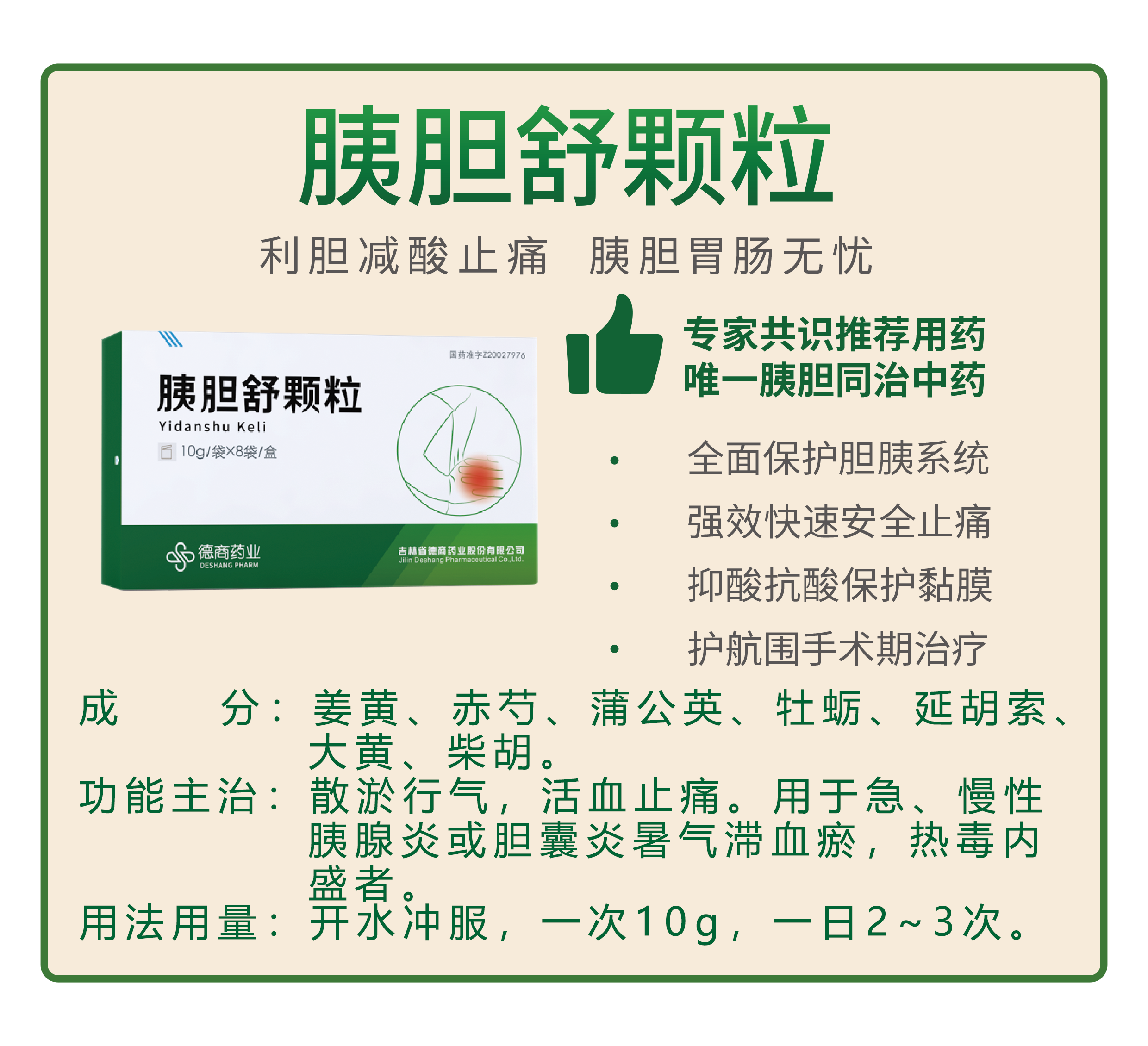 胰膽舒.png
