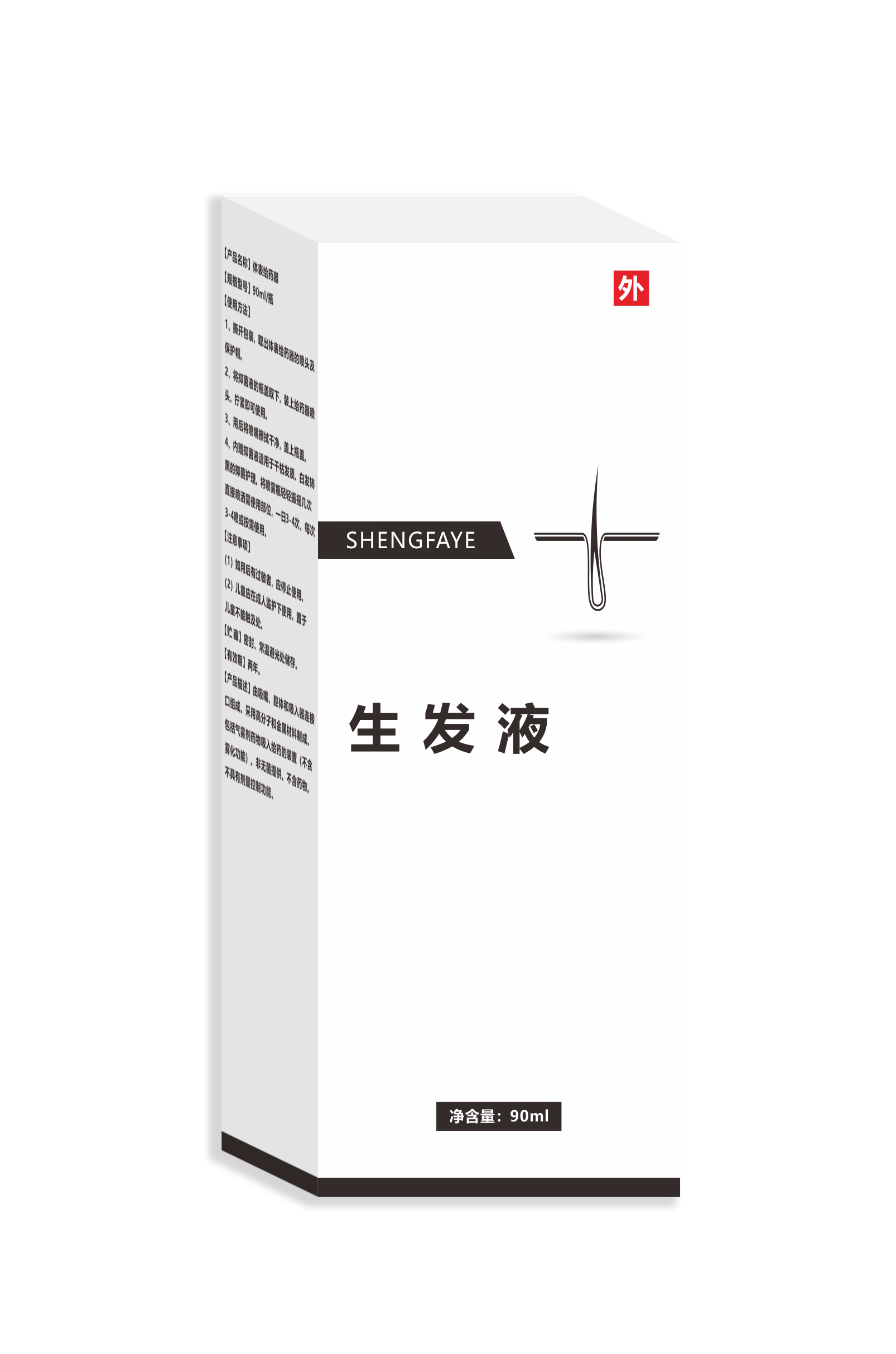 26-生發(fā)液.png