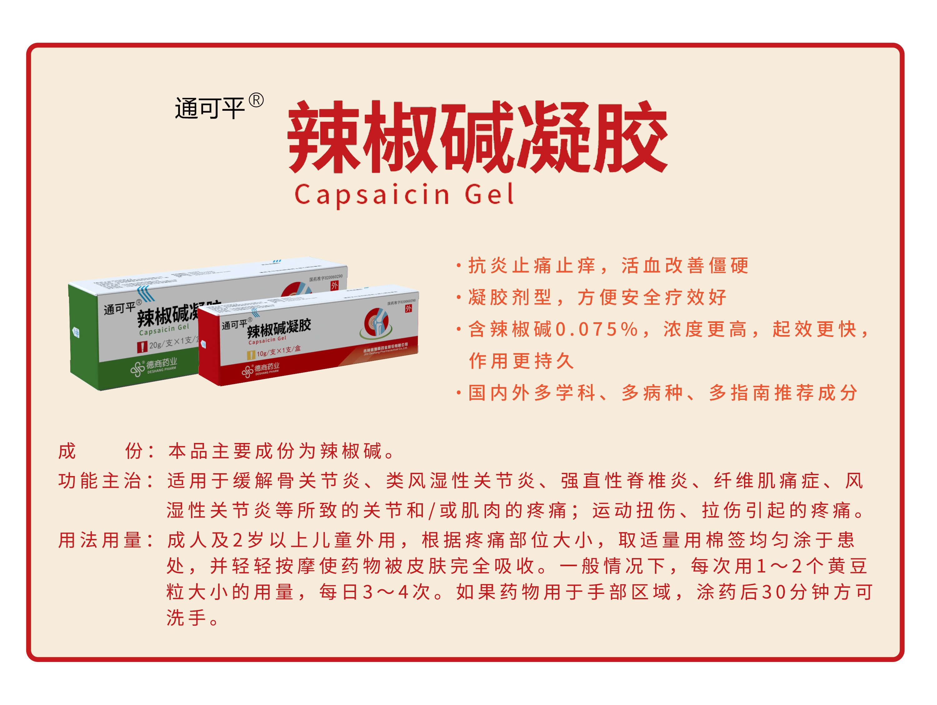 辣椒堿.png