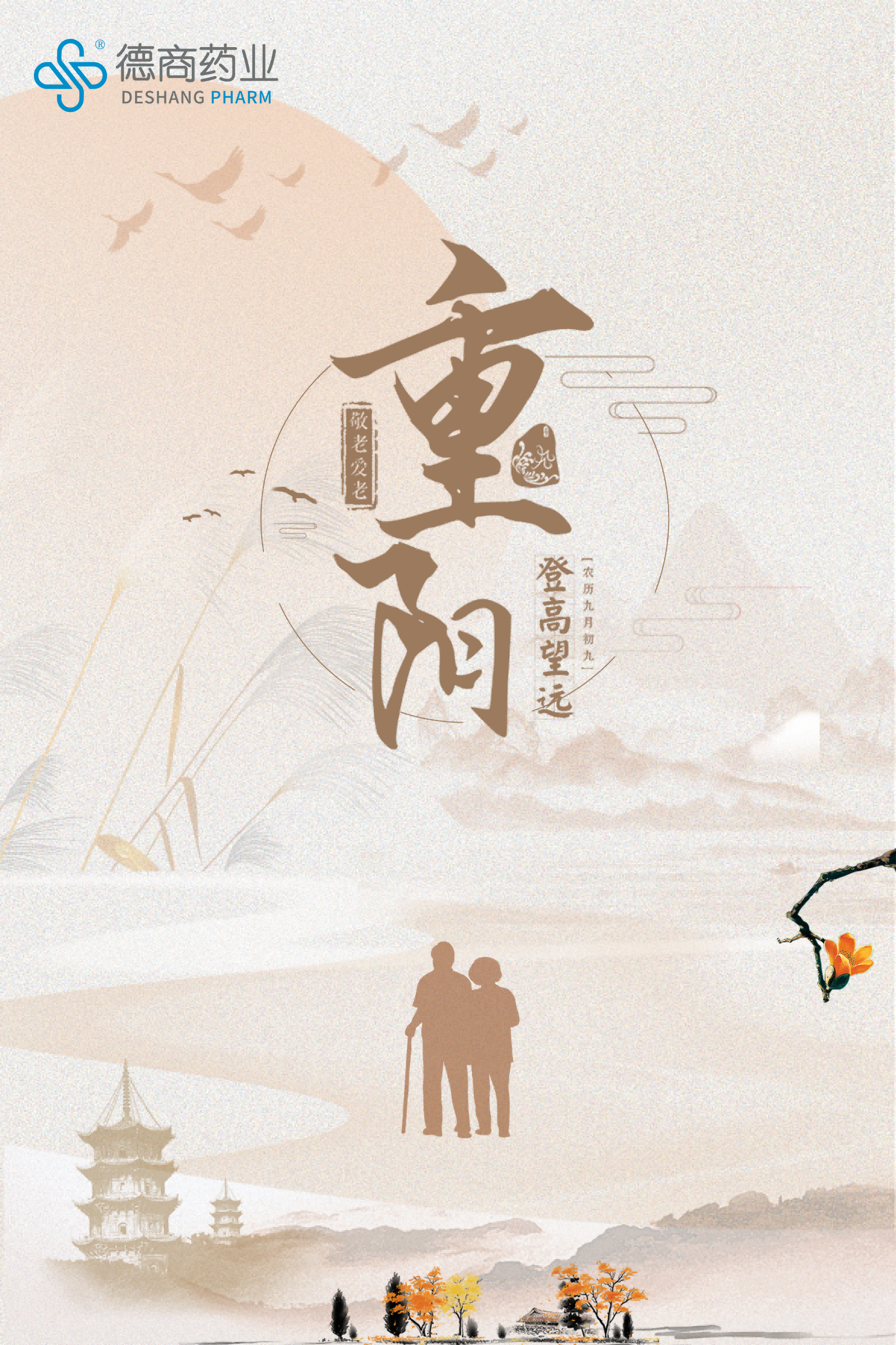 重陽節(jié)(1)(1).png