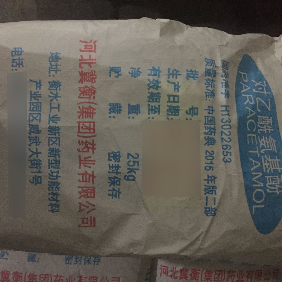 對(duì)乙酰氨基酚 (25).jpg
