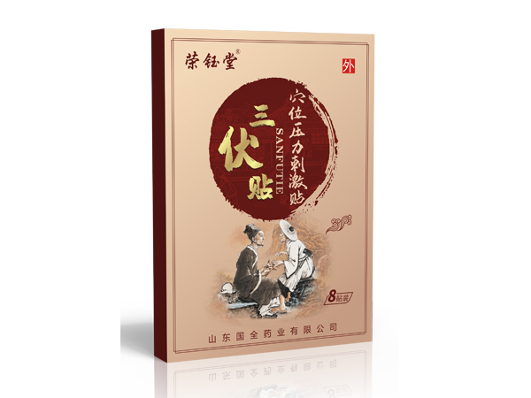 三伏貼代加工-榮鈺堂.jpg